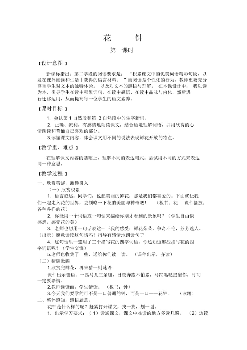 人教版三年级语文上册13华钟.docx_第2页