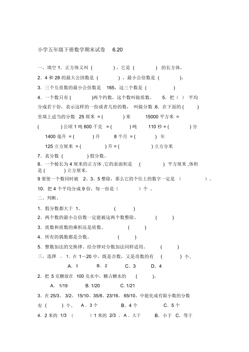 小学五年级下册数学期末试卷.docx_第1页