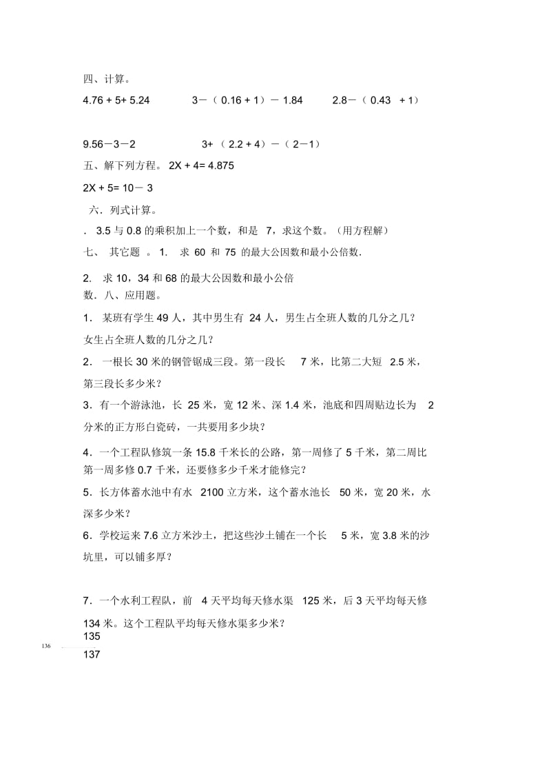 小学五年级下册数学期末试卷.docx_第2页