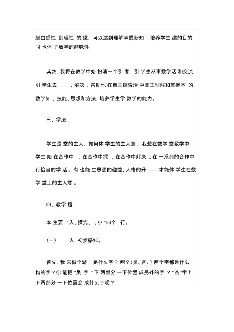 北师大版数学五年级下册《倒数的认识》说课稿.docx_第2页