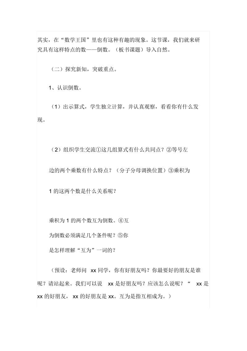 北师大版数学五年级下册《倒数的认识》说课稿.docx_第3页