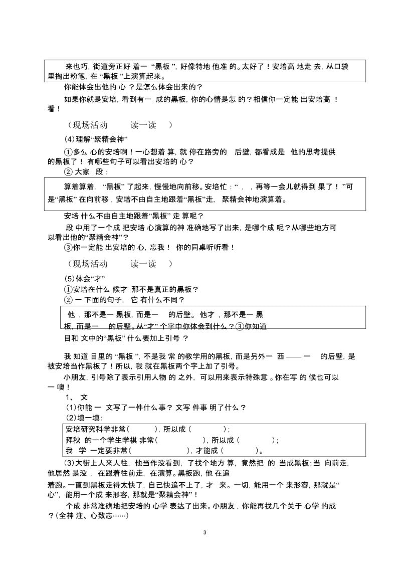 黑板跑了2.docx_第3页