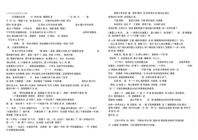 小学生说话训练的五步骤.docx_第1页