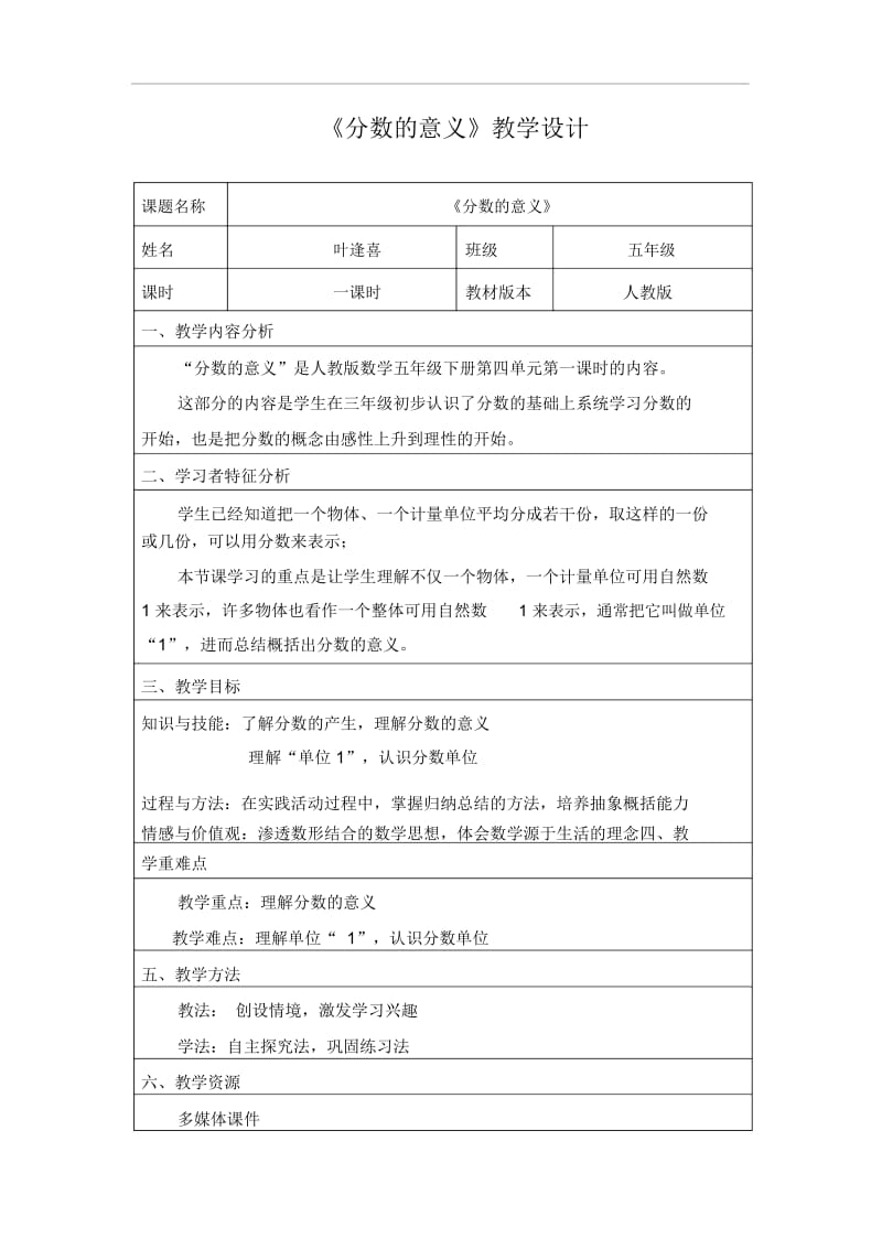 人教版五年级数学下册分数的产生和意义教学设计.docx_第1页