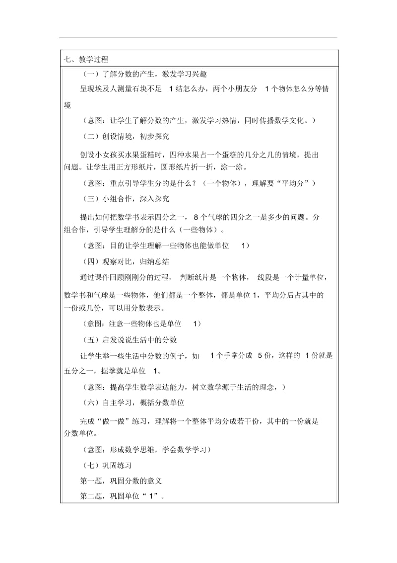 人教版五年级数学下册分数的产生和意义教学设计.docx_第2页