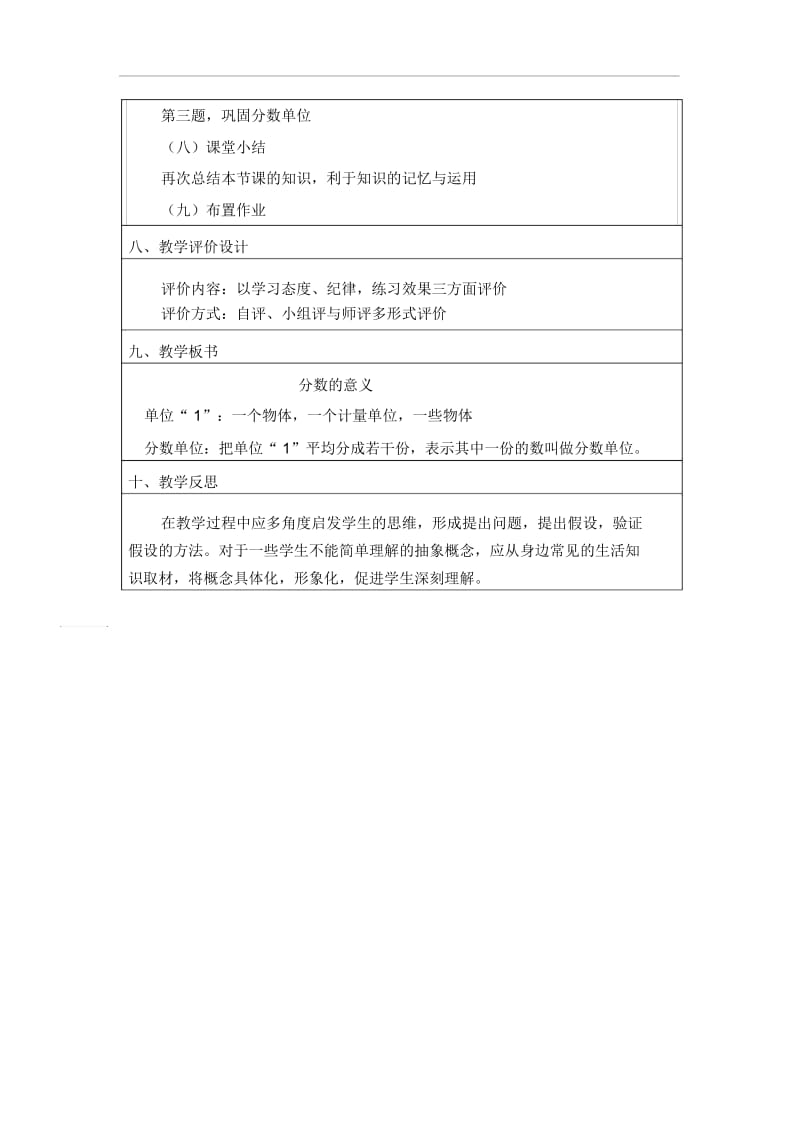 人教版五年级数学下册分数的产生和意义教学设计.docx_第3页