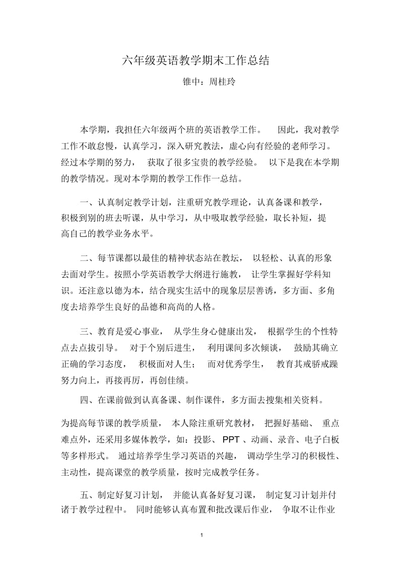 六年级英语教学期末总结.docx_第1页