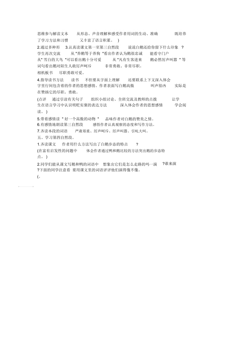 人教版四年级语文上册白鹅第一课时教学设计.docx_第2页