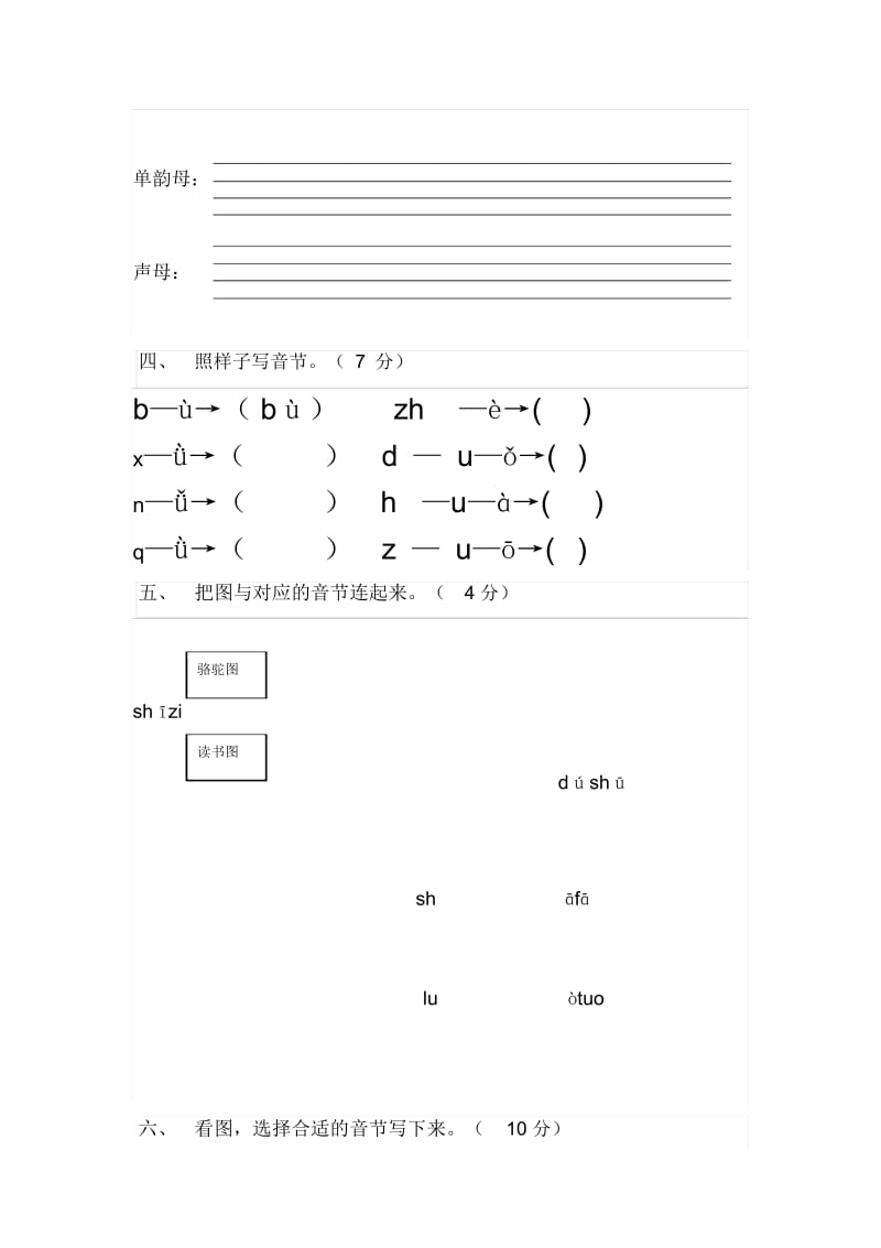 小学一年级语文上册汉语拼音练习题.docx_第2页