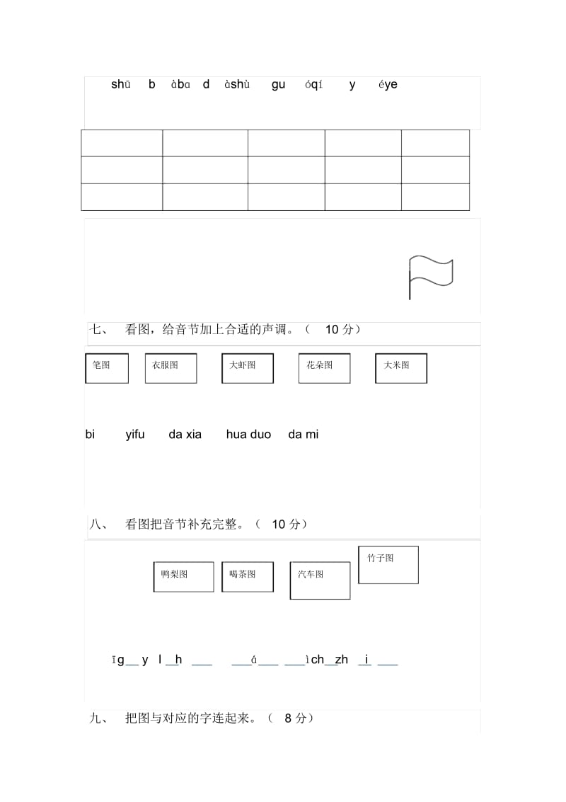 小学一年级语文上册汉语拼音练习题.docx_第3页