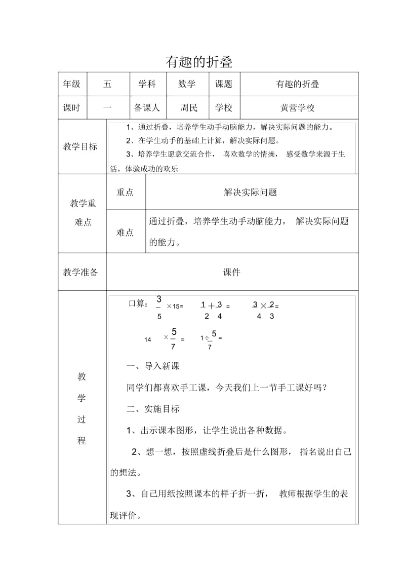 北师大版数学五年级下册折叠.docx_第1页