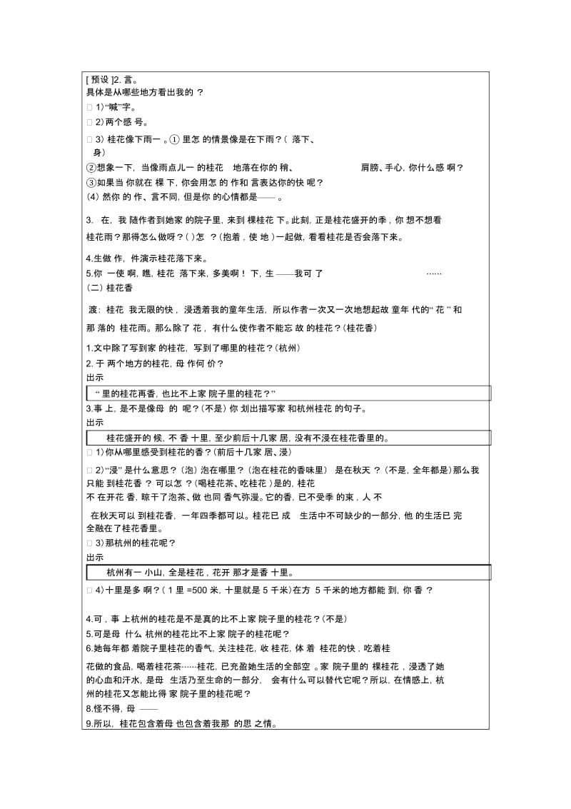 修改后赵强四年级上册《桂花雨》教学设计.docx_第3页