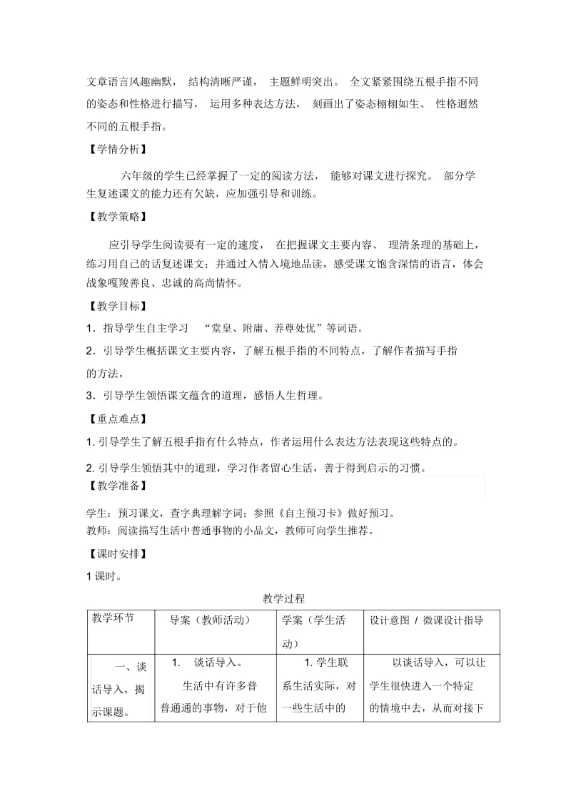 六年级下册语文教案5.手指人教新课标.docx_第2页