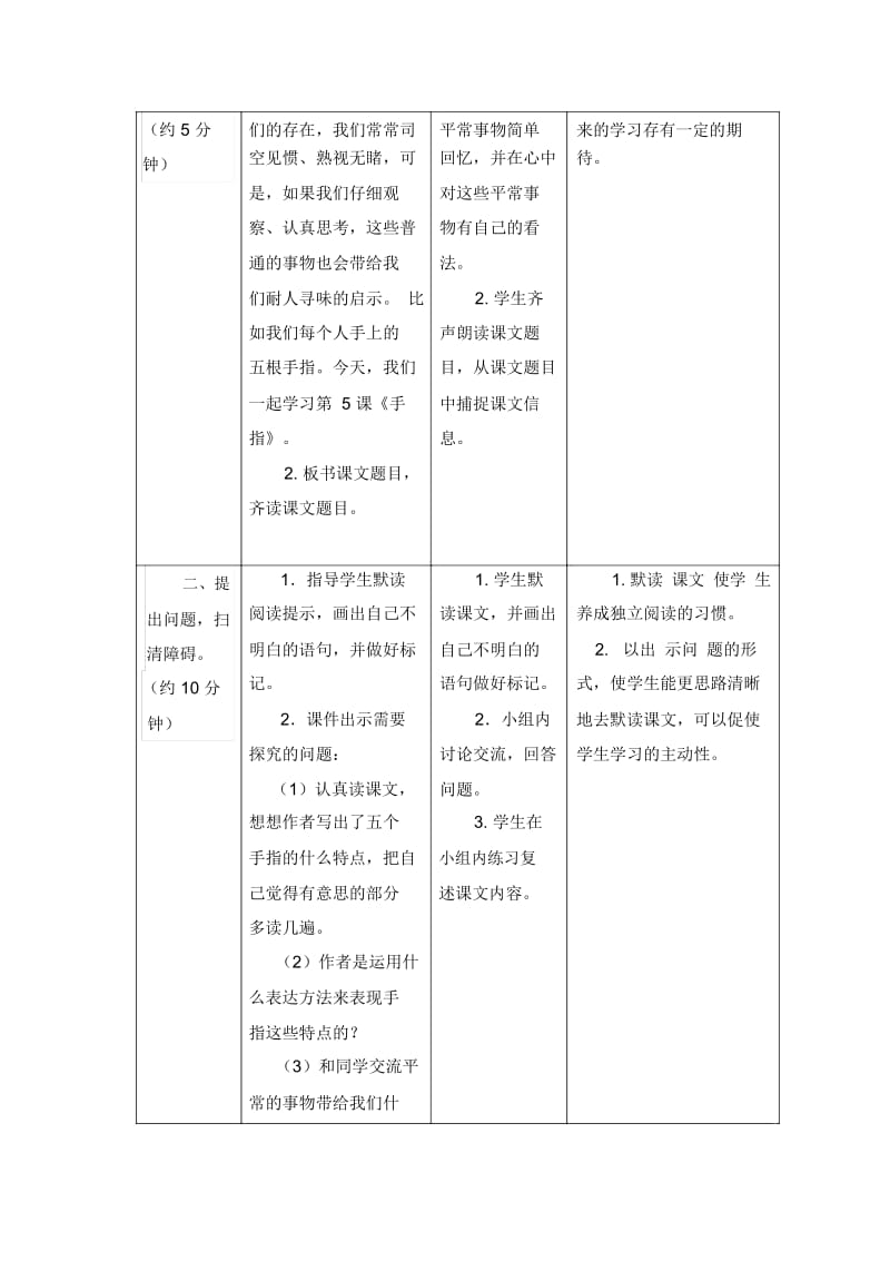 六年级下册语文教案5.手指人教新课标.docx_第3页