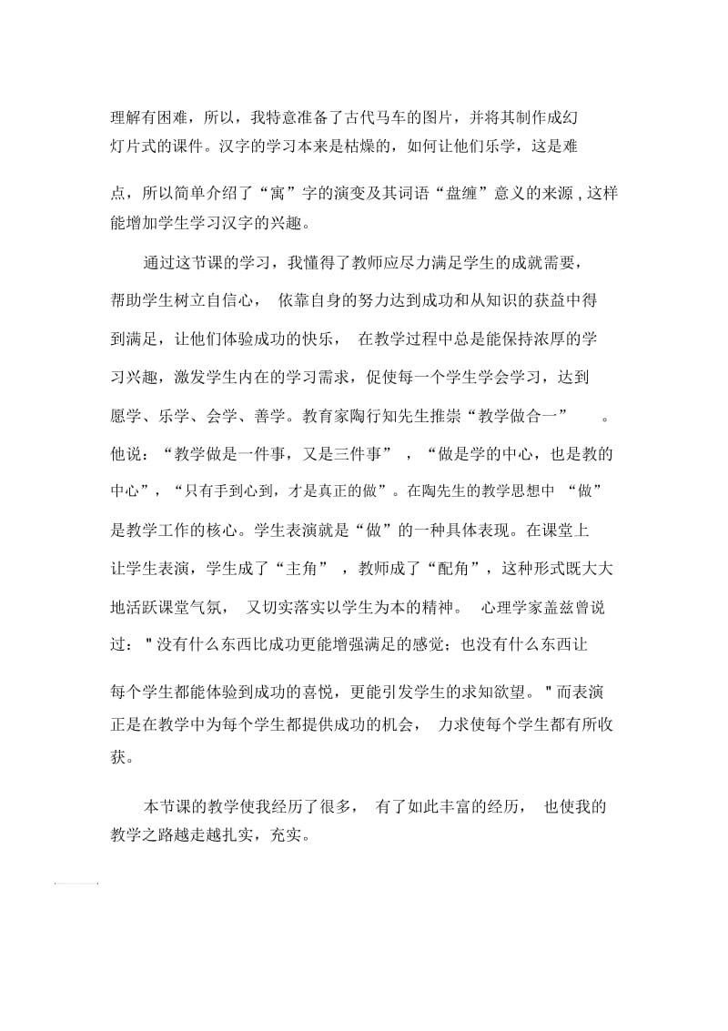 人教版三年级语文下册南辕北辙反思.docx_第2页