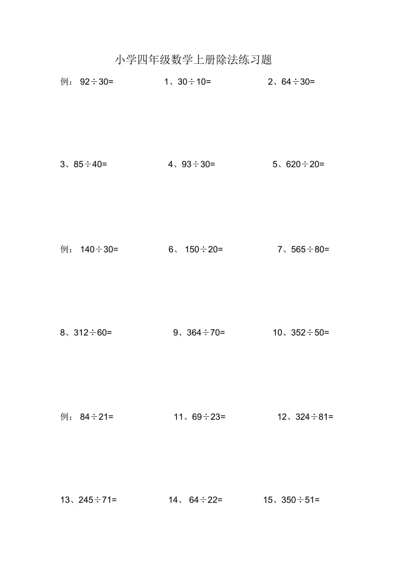 小学四年级数学上册除法练习题.docx_第1页