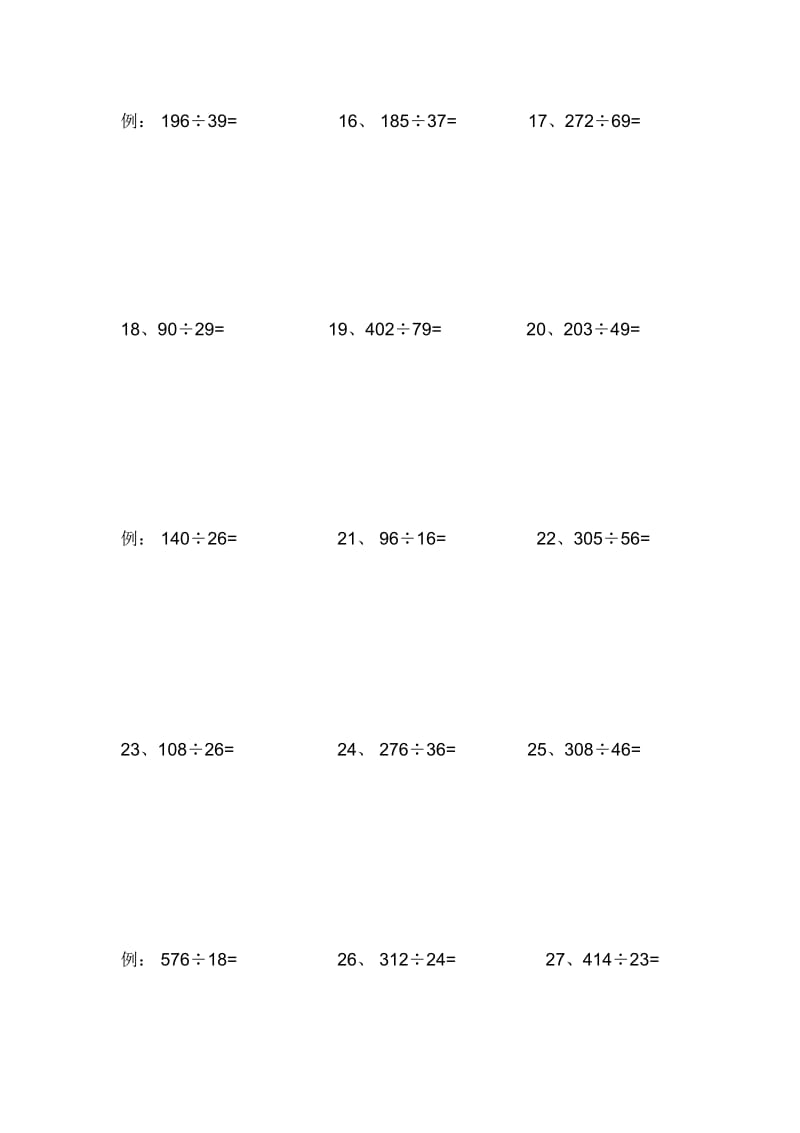 小学四年级数学上册除法练习题.docx_第2页