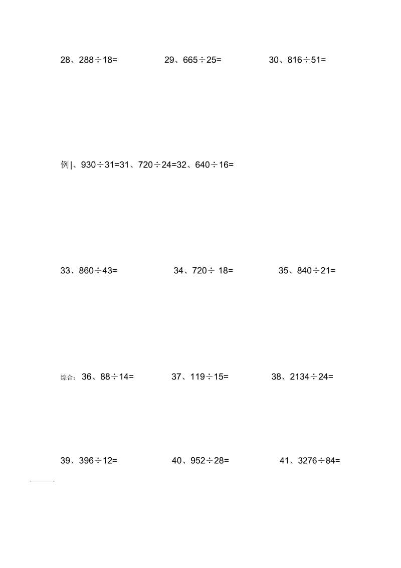 小学四年级数学上册除法练习题.docx_第3页