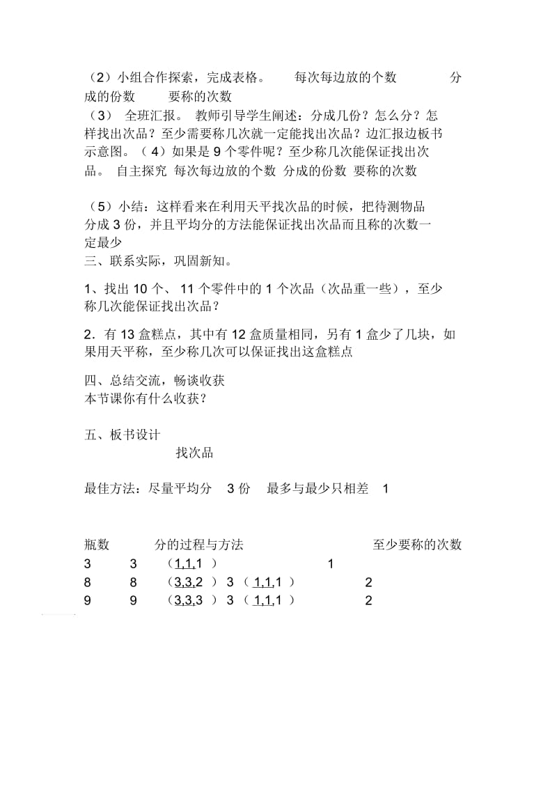 人教版数学五年级下册8数学广角-找次品教学设计.docx_第3页