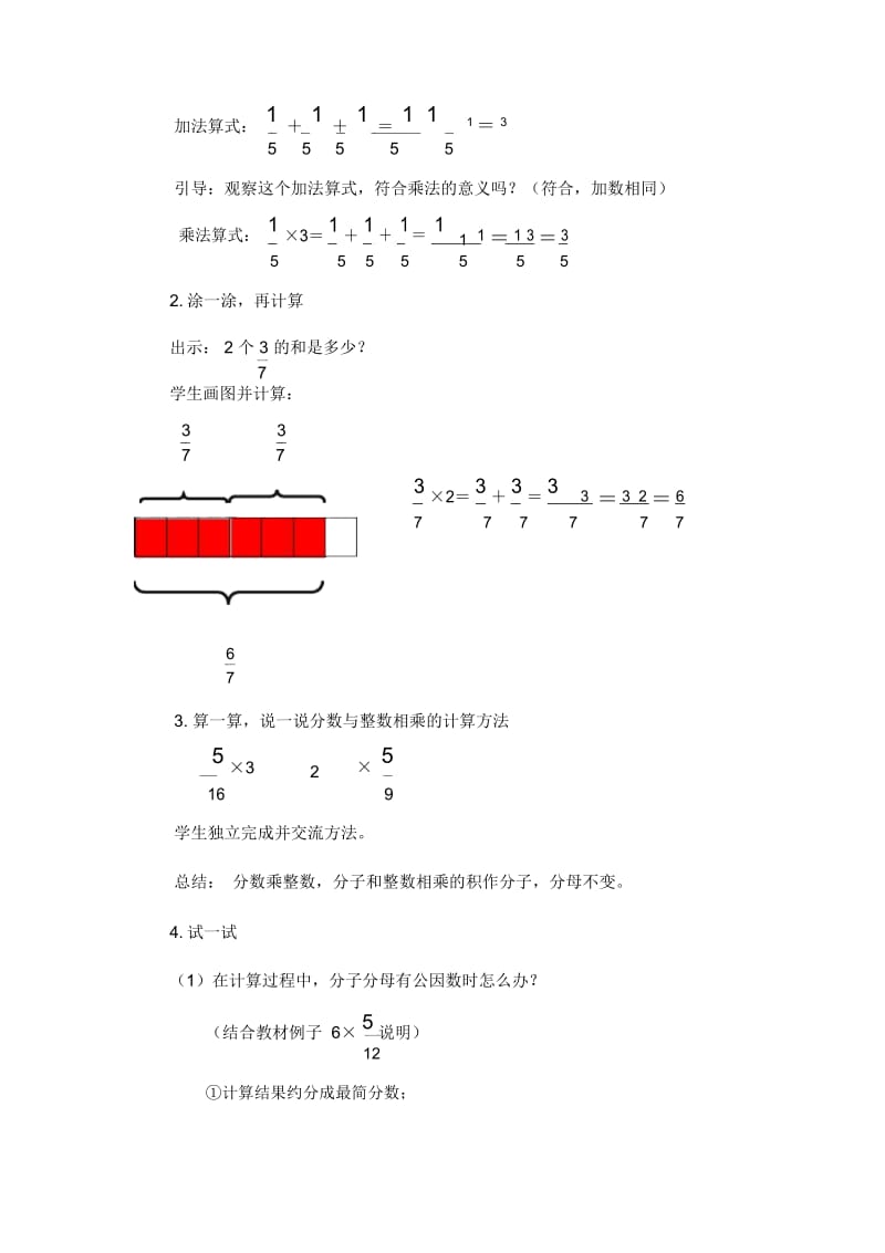 北师大版数学五年级下册《分数乘法一》教学设计.docx_第2页