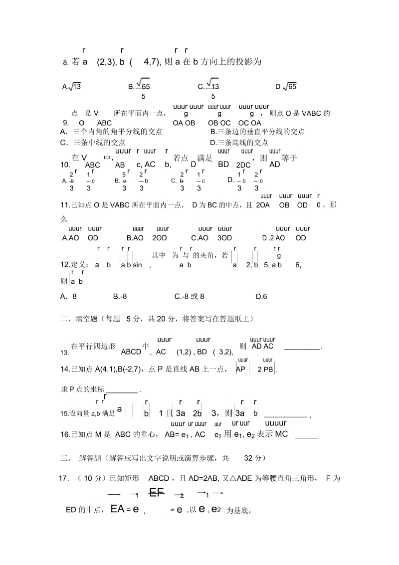 吉林省梅河口市五中2012-2013学年度下学期必修四向量测试题.docx_第2页