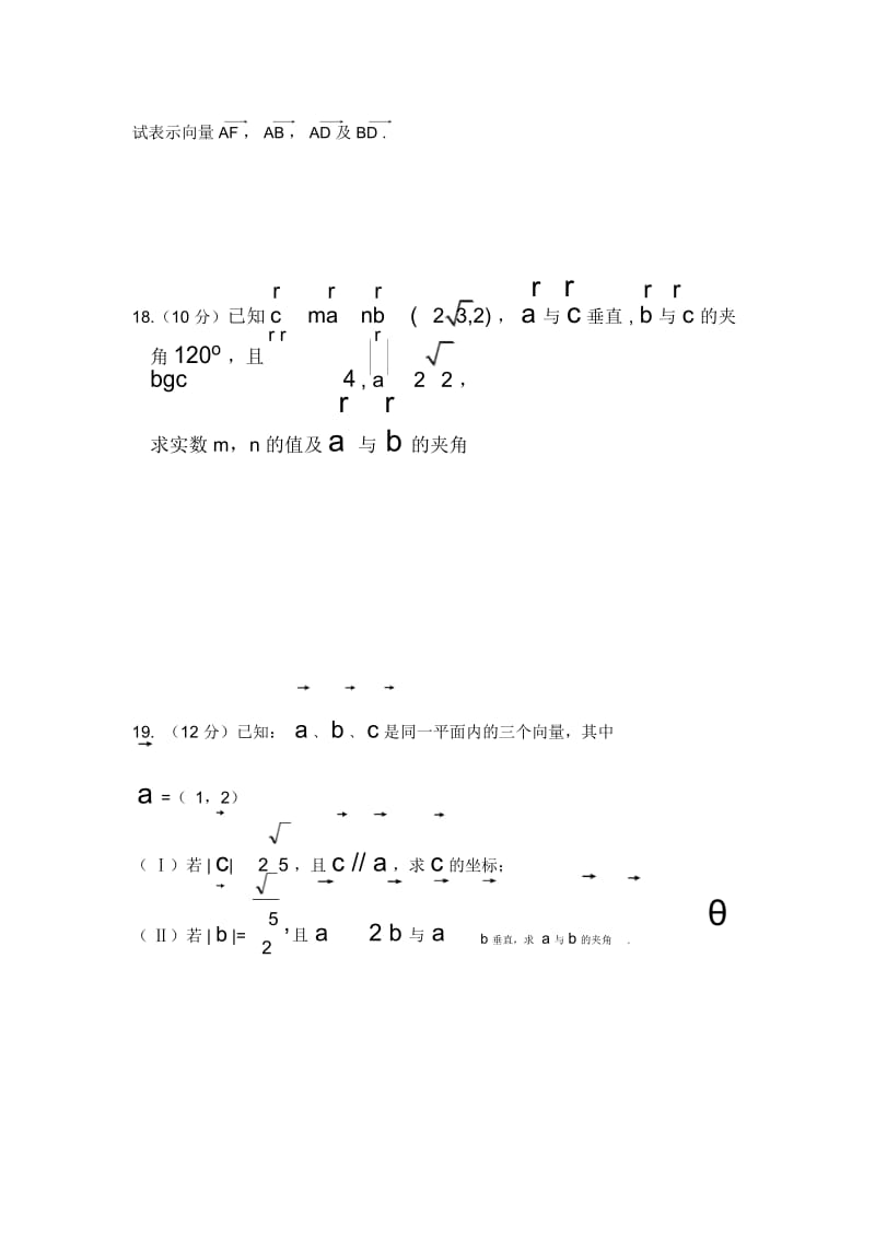 吉林省梅河口市五中2012-2013学年度下学期必修四向量测试题.docx_第3页