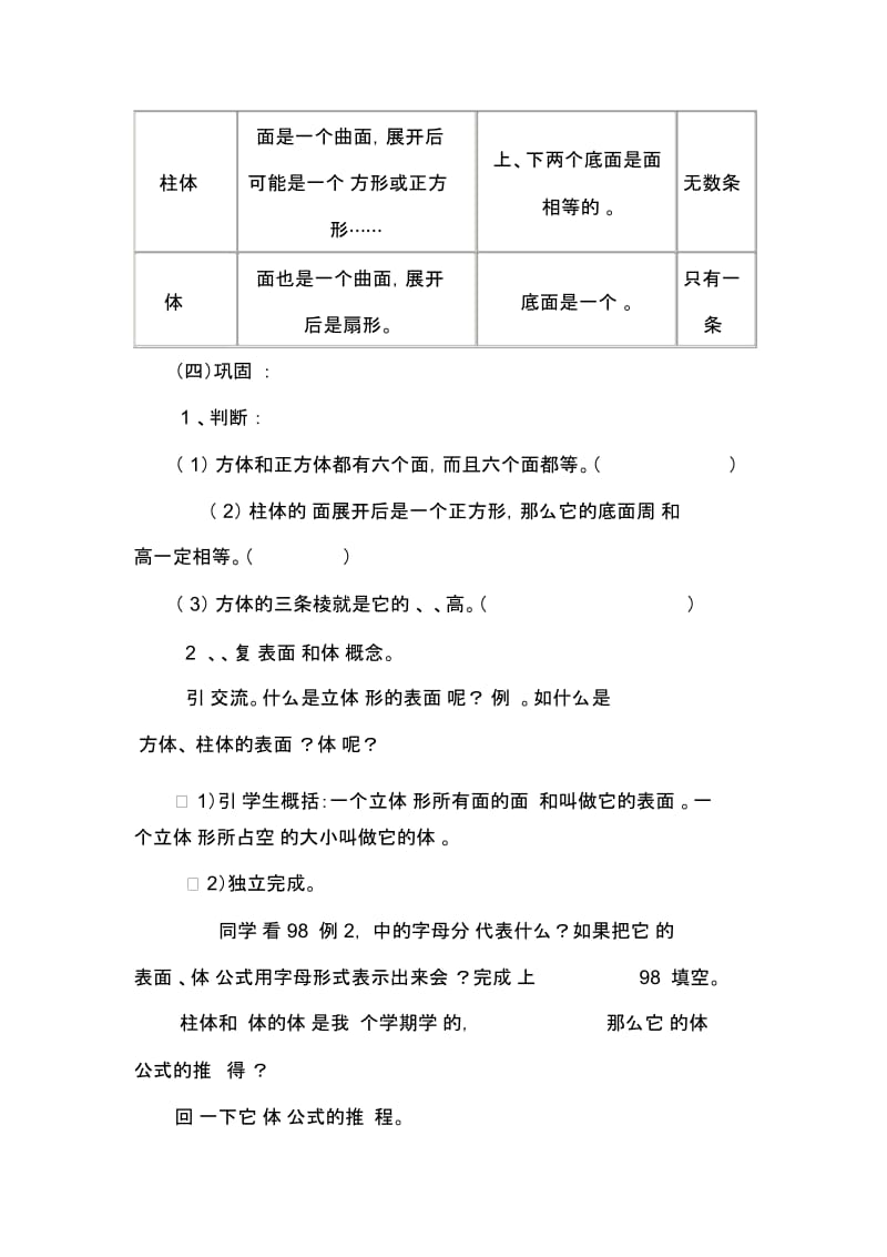 人教版数学六年级下册立体图形单元复习.docx_第3页