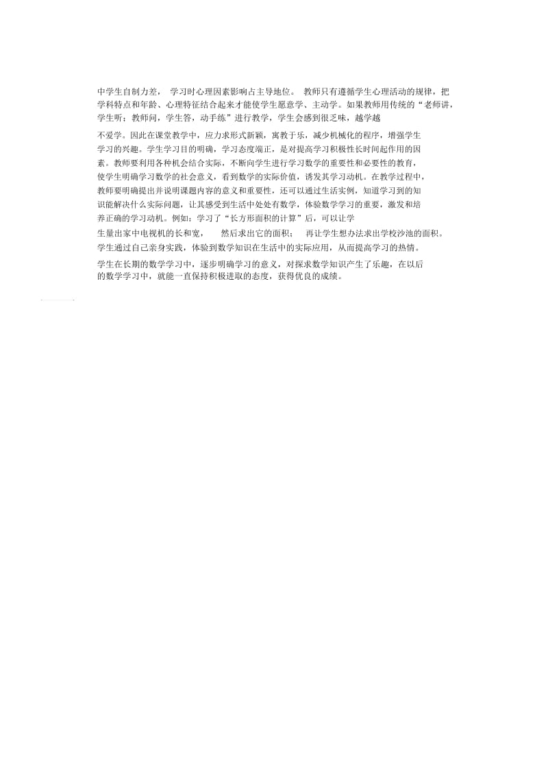 遵循学生心理特点进行教学.docx_第1页