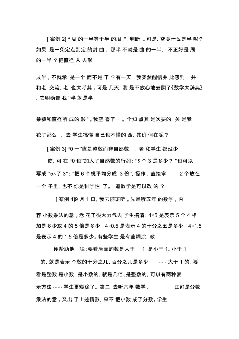 小学数学经典教学案例集.docx_第2页