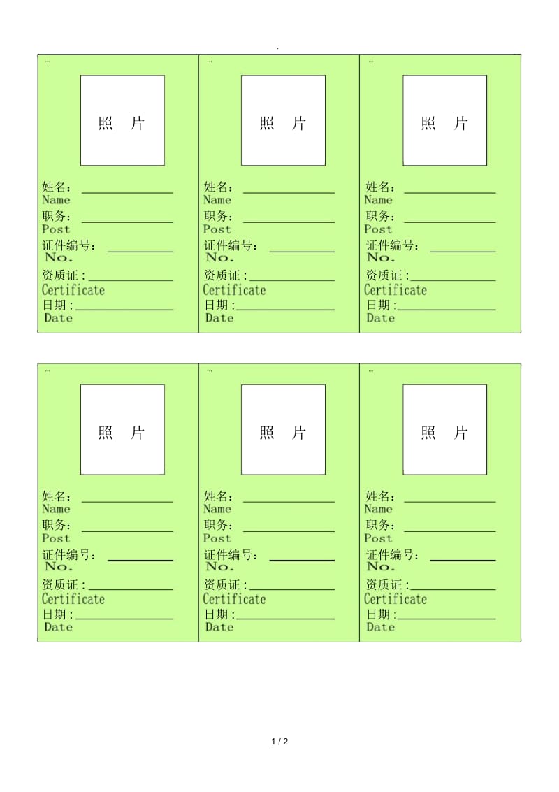 工作牌制作.docx_第1页