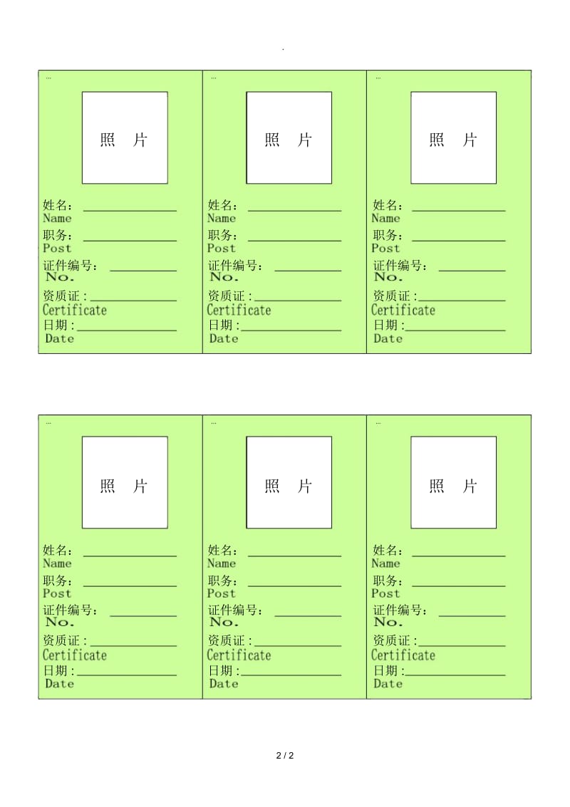 工作牌制作.docx_第2页