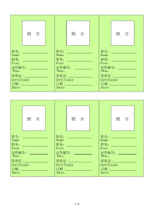 工作牌制作.docx