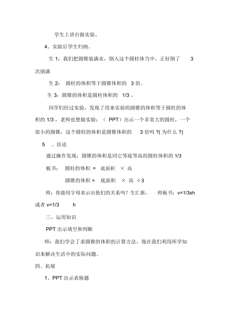 人教版数学六年级下册《圆锥体积》教学设计.docx_第3页