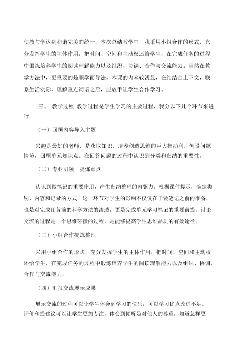 人教版四年级语文上册科技成就单元总结评课稿.docx_第2页