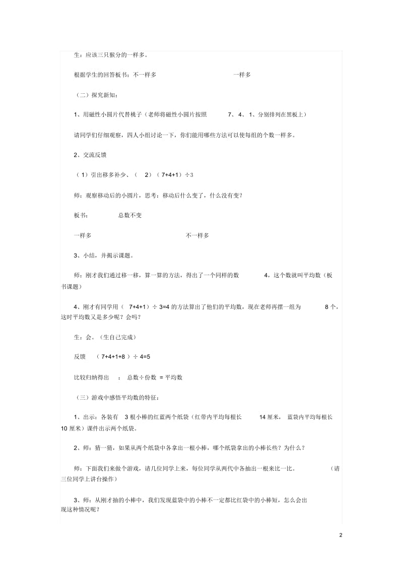 小学数学三年级下册求平均数教学案例.docx_第2页