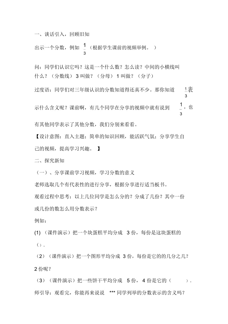 人教版数学五年级下册“分数的意义”教学设计.docx_第3页