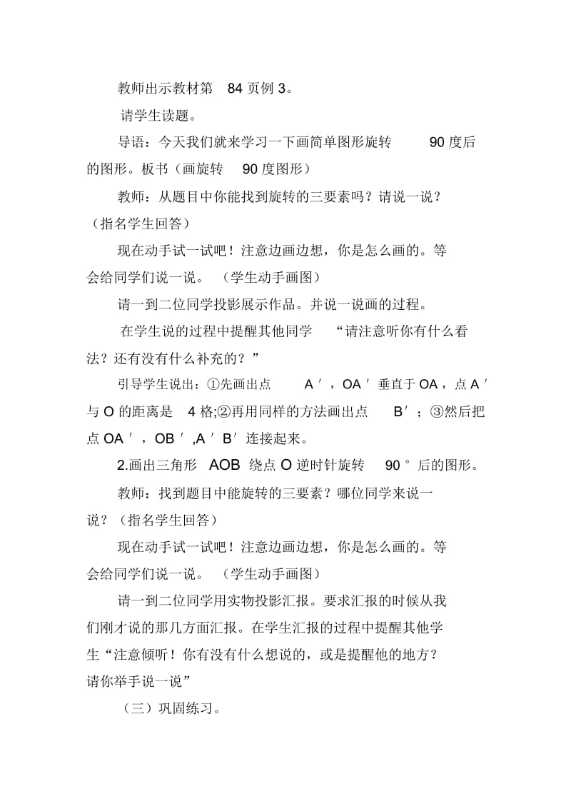 人教版数学五年级下册图形的运动三例3.docx_第2页