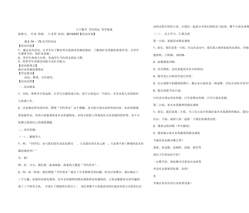 六下数学节约用水导学练案.docx_第1页