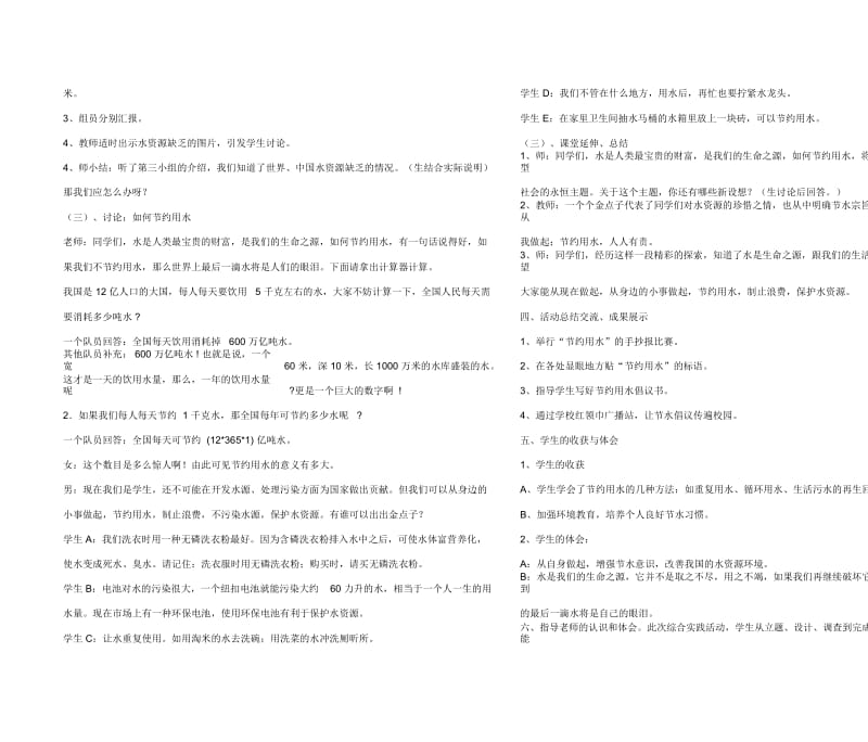 六下数学节约用水导学练案.docx_第3页