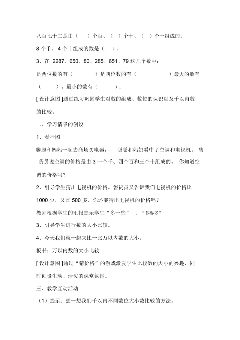 万以内数大小比较.docx_第2页