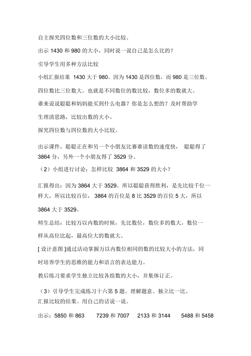 万以内数大小比较.docx_第3页