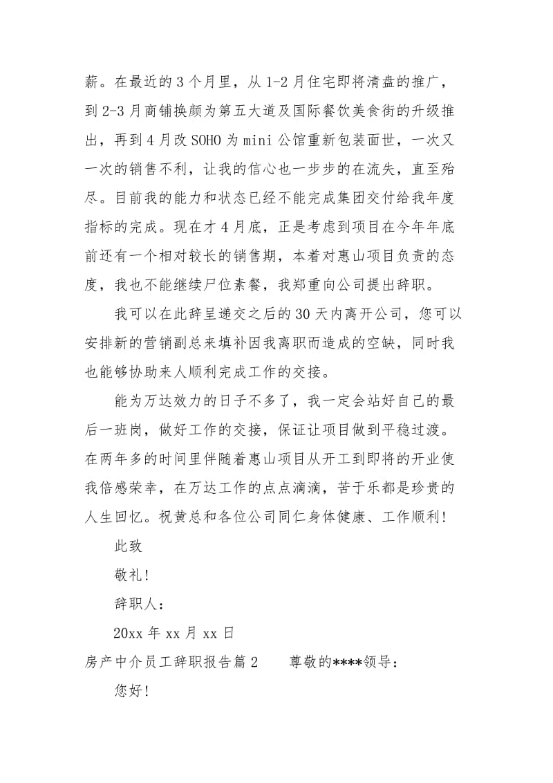 房产中介员工辞职报告范文.docx_第2页