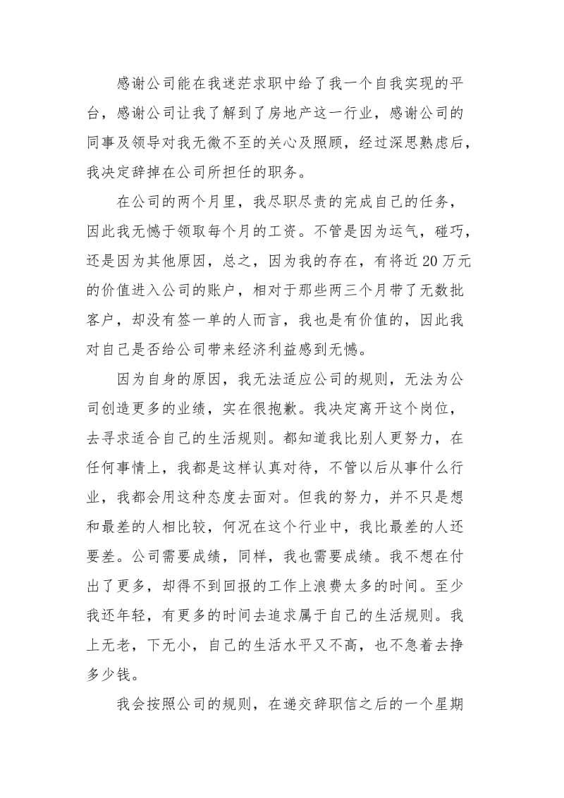 房产中介员工辞职报告范文.docx_第3页