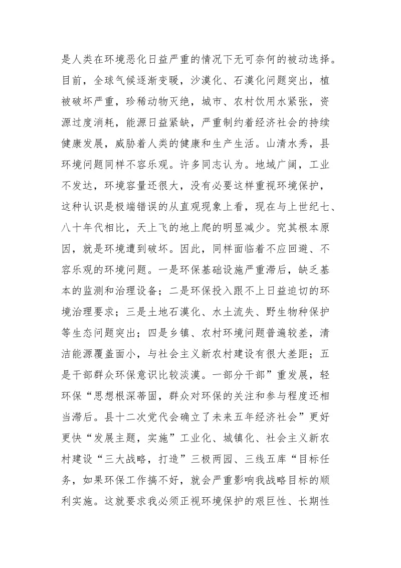 环境污染治理大会领导讲话稿.docx_第2页