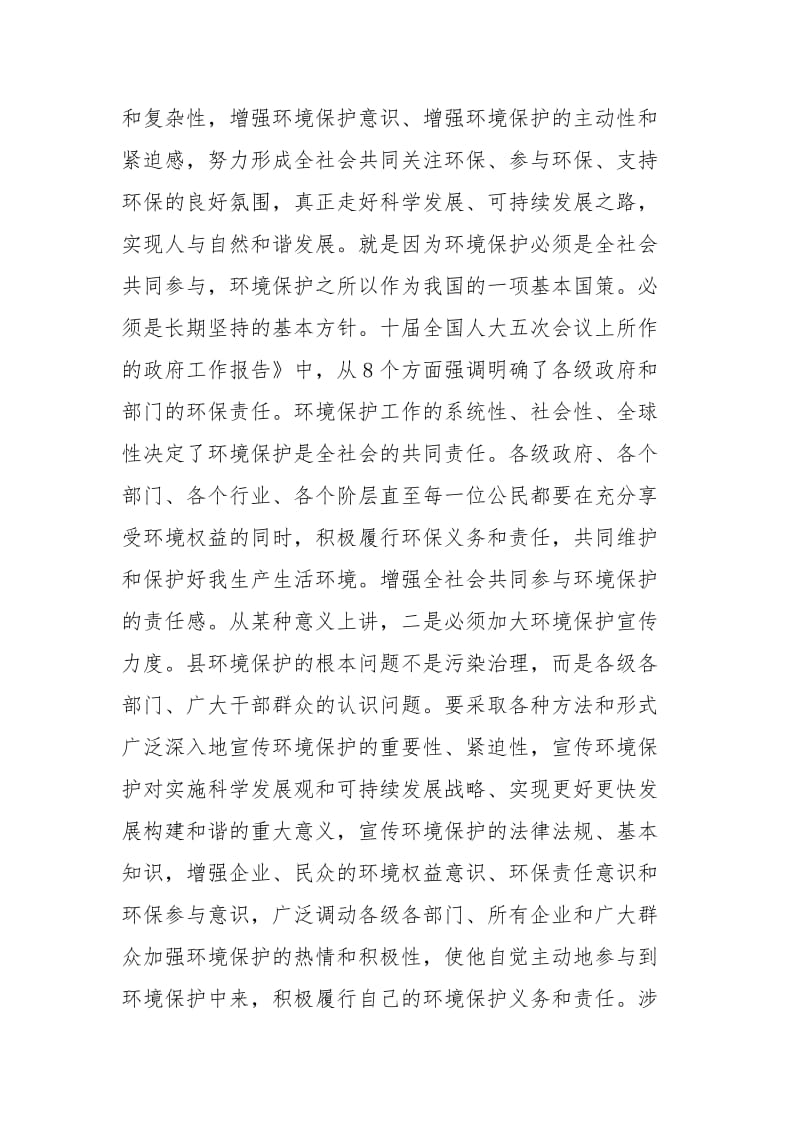 环境污染治理大会领导讲话稿.docx_第3页