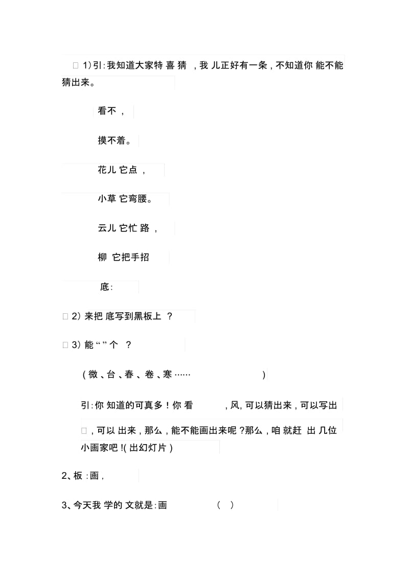 人教版二年级语文下册画风教学设计与反思.docx_第2页