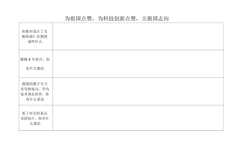 人类认识地球及其运动的历史.docx_第2页