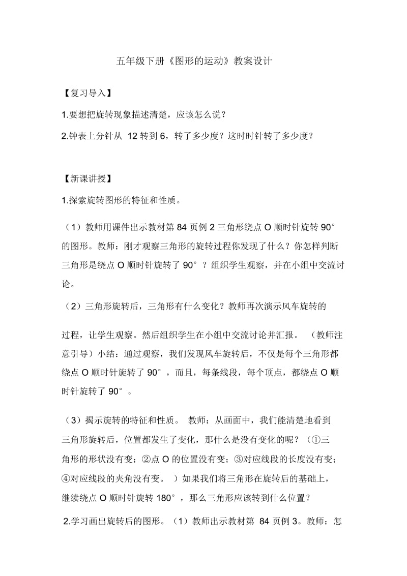 人教版数学五年级下册图形的运动解决问题.docx_第1页