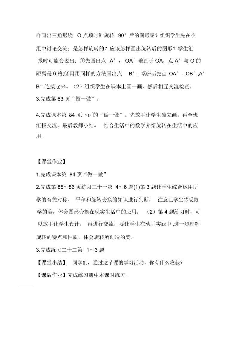 人教版数学五年级下册图形的运动解决问题.docx_第2页