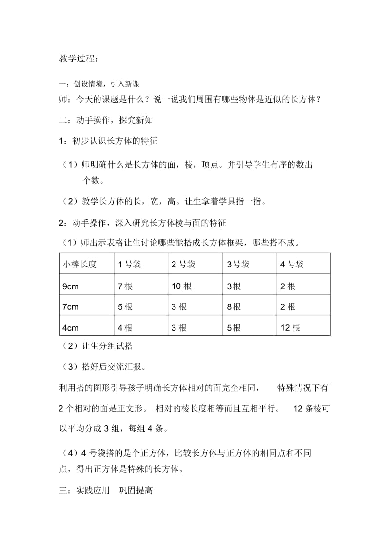 人教版数学五年级下册长方形正方形的认识.docx_第2页